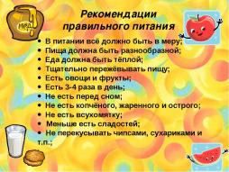 ПРАВИЛЬНОЕ ПИТАНИЕ